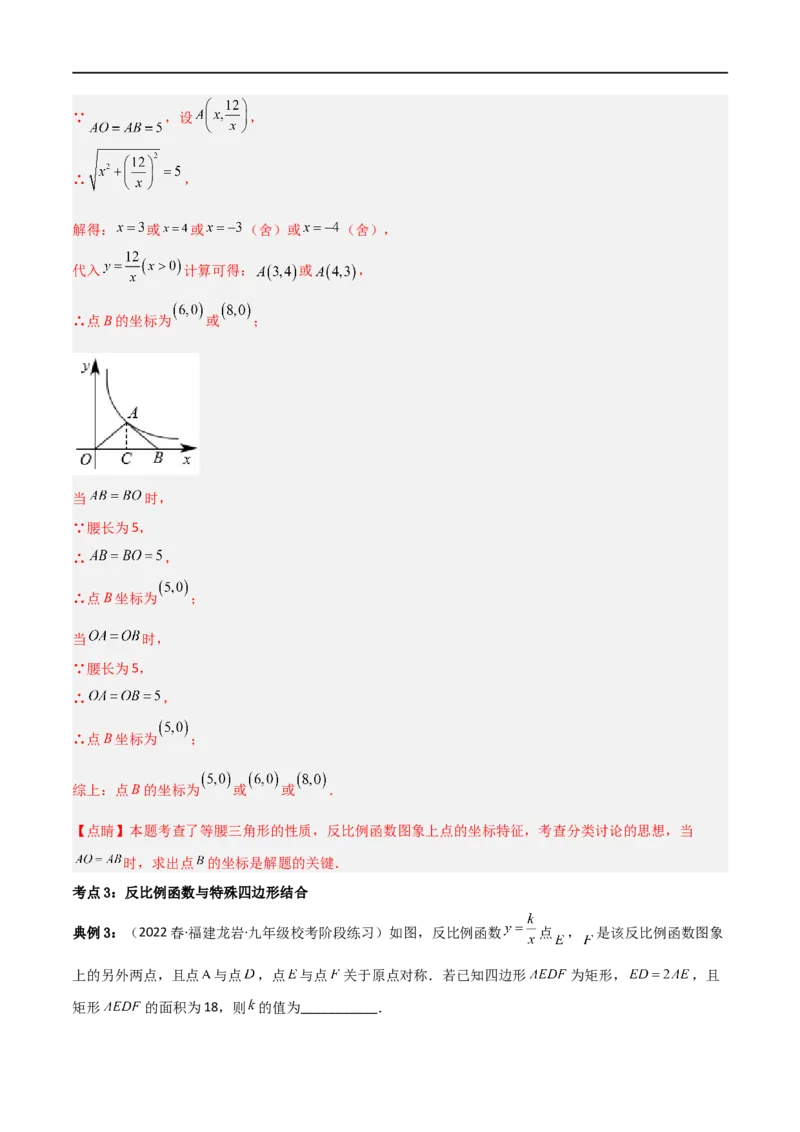 专题02反比例函数与几何综合问题（解析版）_中考复习资料_语数英物化_2数学中考复习_2023年中考复习资料_二轮复习_备战2023年中考数学二轮复习常考点微专题归纳提分特训（全国通用）