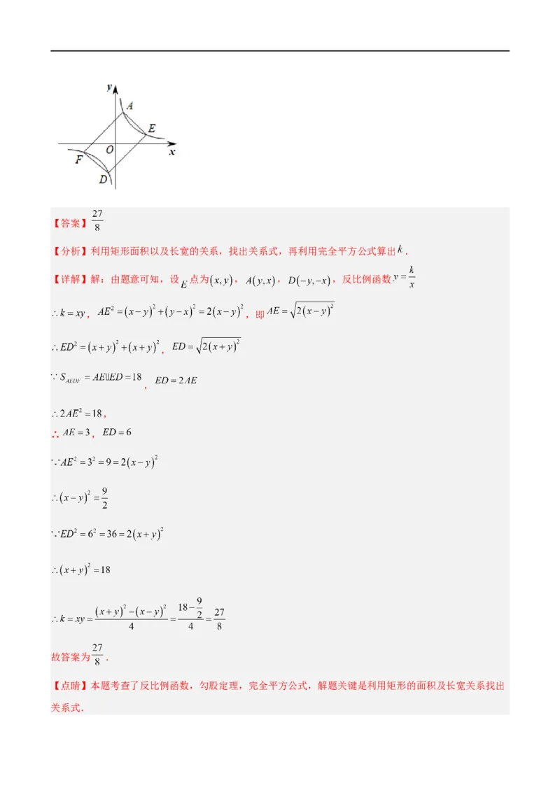 专题02反比例函数与几何综合问题（解析版）_中考复习资料_语数英物化_2数学中考复习_2023年中考复习资料_二轮复习_备战2023年中考数学二轮复习常考点微专题归纳提分特训（全国通用）