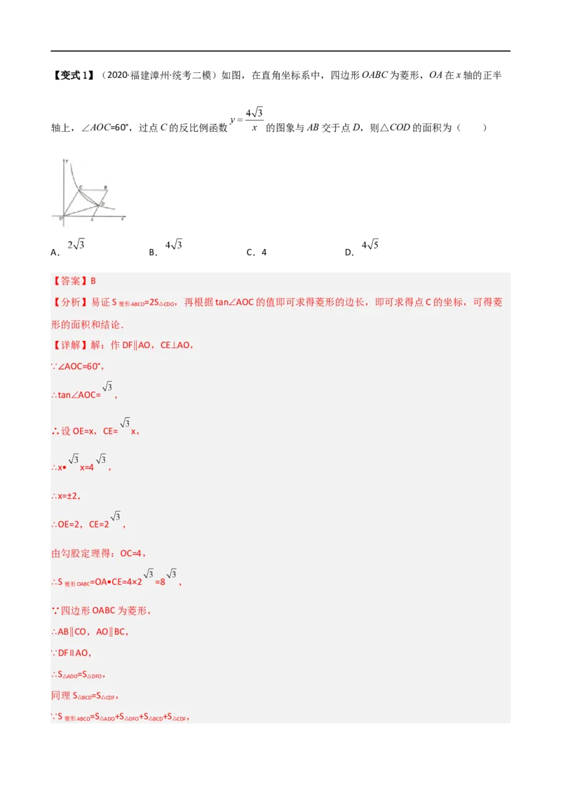 专题02反比例函数与几何综合问题（解析版）_中考复习资料_语数英物化_2数学中考复习_2023年中考复习资料_二轮复习_备战2023年中考数学二轮复习常考点微专题归纳提分特训（全国通用）