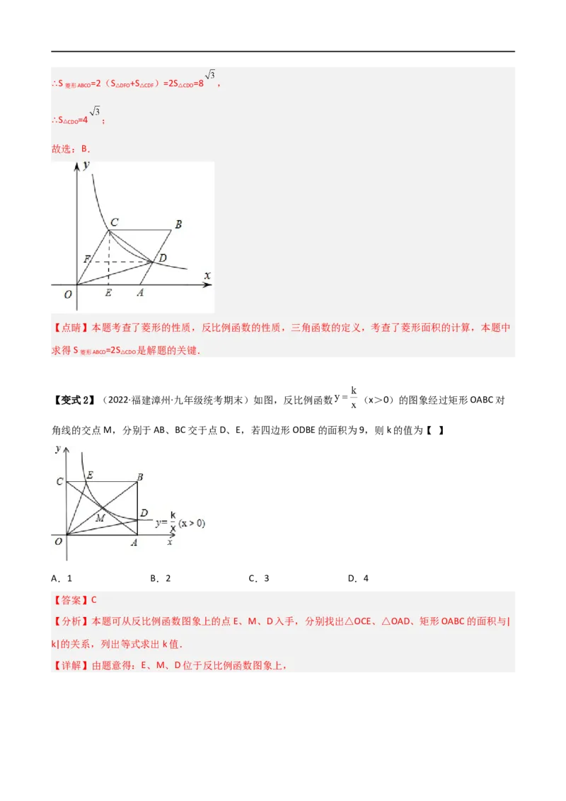 专题02反比例函数与几何综合问题（解析版）_中考复习资料_语数英物化_2数学中考复习_2023年中考复习资料_二轮复习_备战2023年中考数学二轮复习常考点微专题归纳提分特训（全国通用）