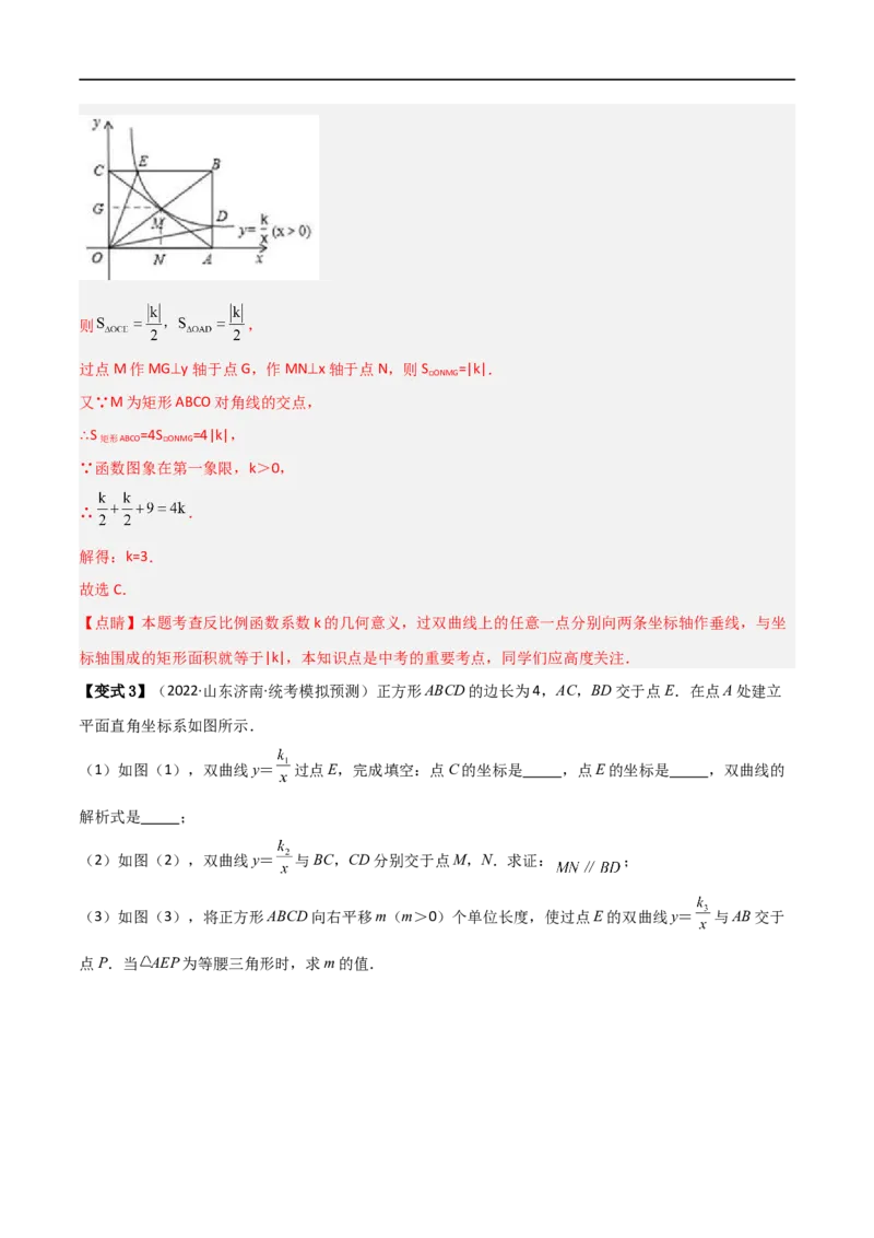 专题02反比例函数与几何综合问题（解析版）_中考复习资料_语数英物化_2数学中考复习_2023年中考复习资料_二轮复习_备战2023年中考数学二轮复习常考点微专题归纳提分特训（全国通用）