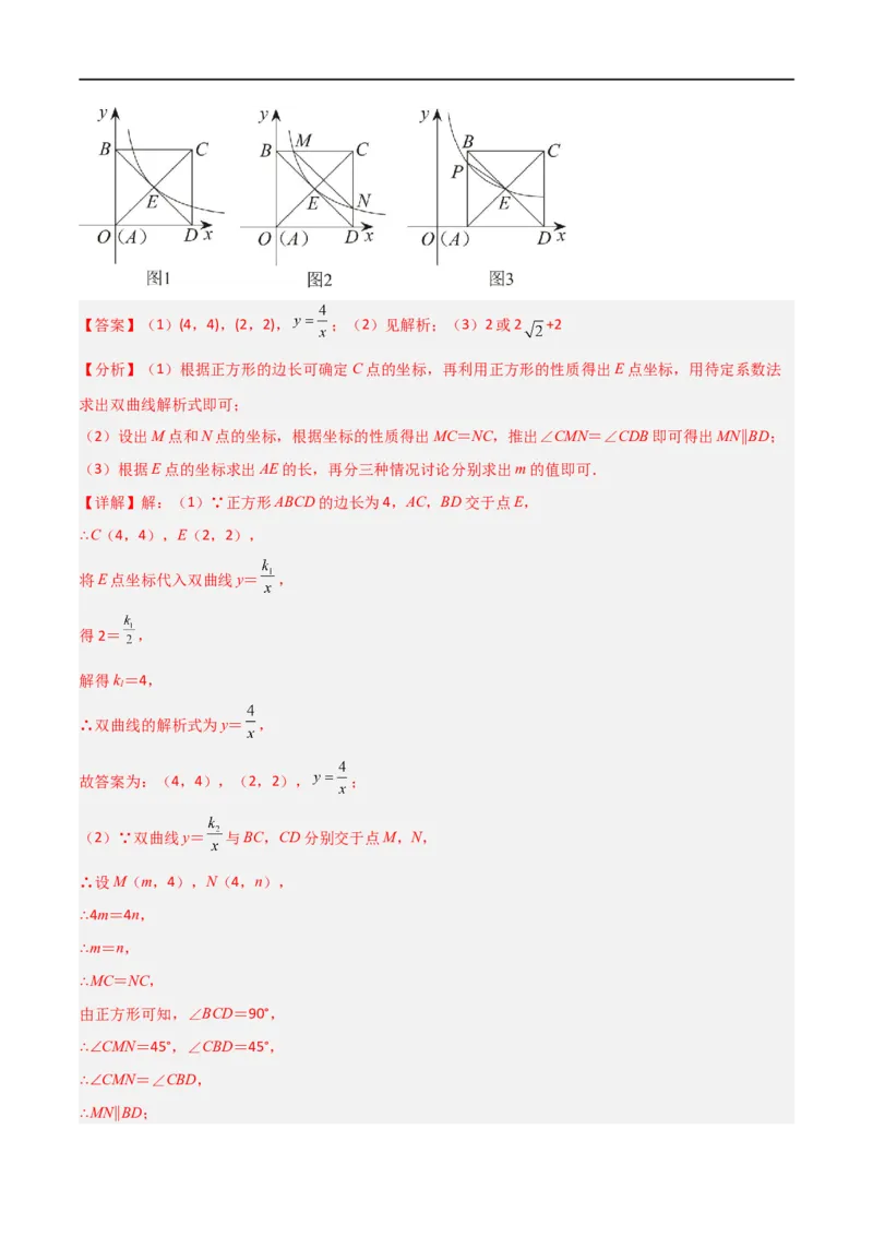 专题02反比例函数与几何综合问题（解析版）_中考复习资料_语数英物化_2数学中考复习_2023年中考复习资料_二轮复习_备战2023年中考数学二轮复习常考点微专题归纳提分特训（全国通用）