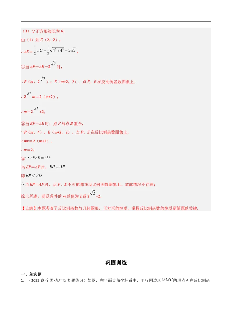 专题02反比例函数与几何综合问题（解析版）_中考复习资料_语数英物化_2数学中考复习_2023年中考复习资料_二轮复习_备战2023年中考数学二轮复习常考点微专题归纳提分特训（全国通用）