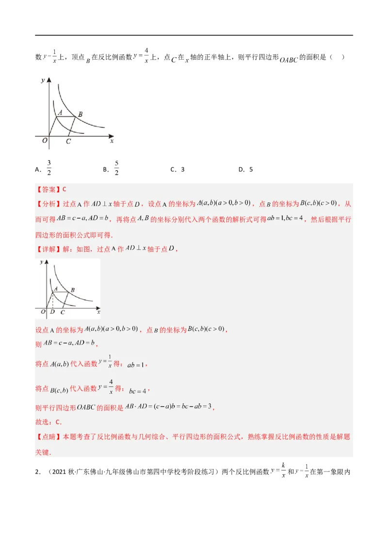 专题02反比例函数与几何综合问题（解析版）_中考复习资料_语数英物化_2数学中考复习_2023年中考复习资料_二轮复习_备战2023年中考数学二轮复习常考点微专题归纳提分特训（全国通用）