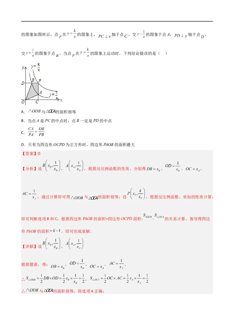 专题02反比例函数与几何综合问题（解析版）_中考复习资料_语数英物化_2数学中考复习_2023年中考复习资料_二轮复习_备战2023年中考数学二轮复习常考点微专题归纳提分特训（全国通用）