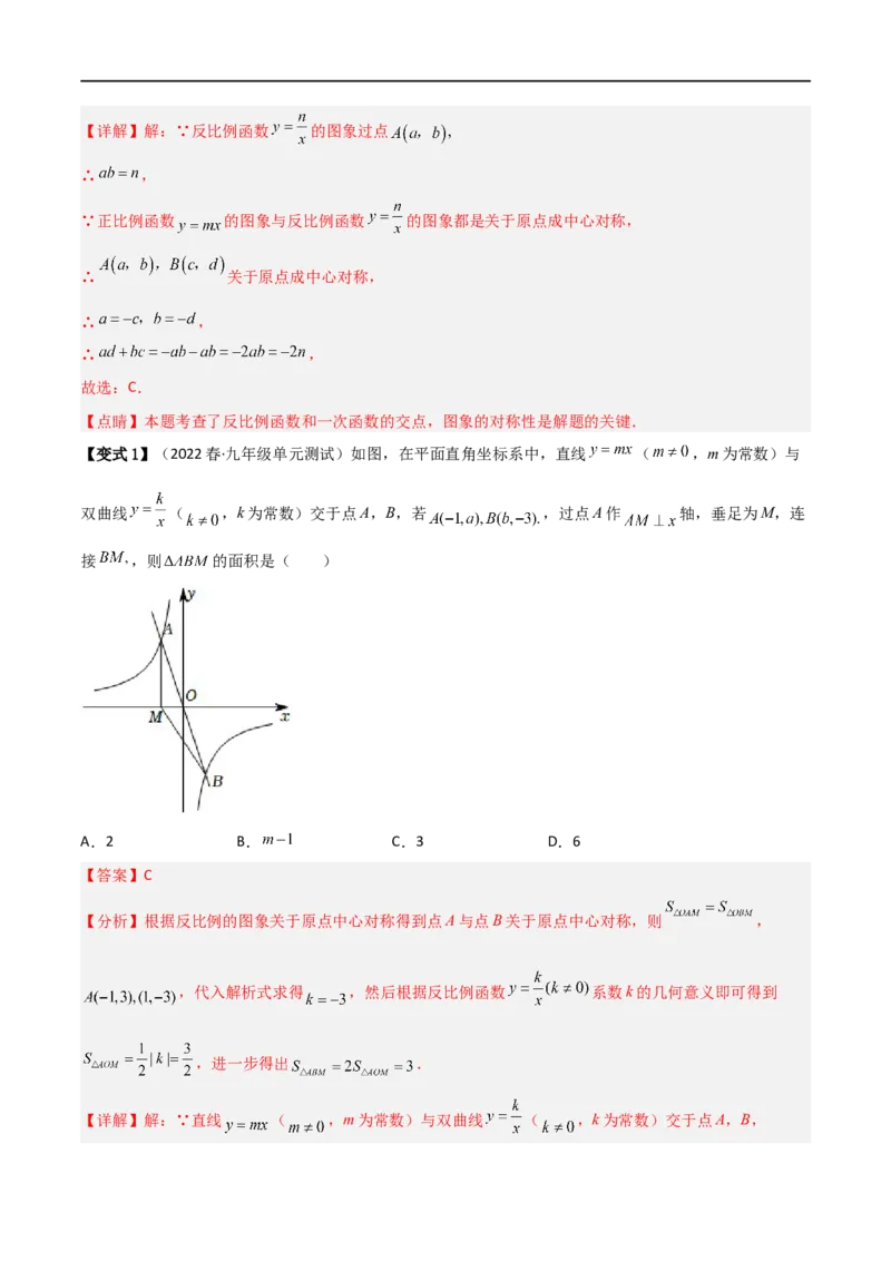 专题02反比例函数与几何综合问题（解析版）_中考复习资料_语数英物化_2数学中考复习_2023年中考复习资料_二轮复习_备战2023年中考数学二轮复习常考点微专题归纳提分特训（全国通用）