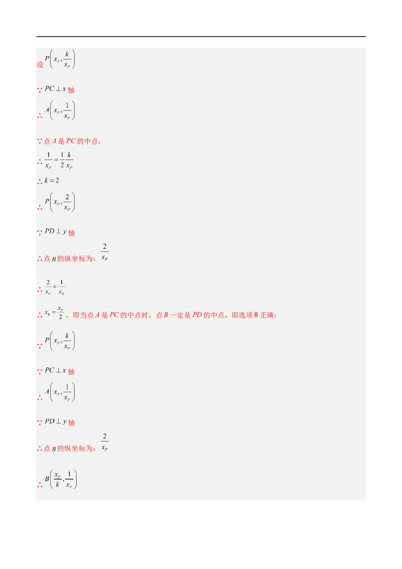 专题02反比例函数与几何综合问题（解析版）_中考复习资料_语数英物化_2数学中考复习_2023年中考复习资料_二轮复习_备战2023年中考数学二轮复习常考点微专题归纳提分特训（全国通用）