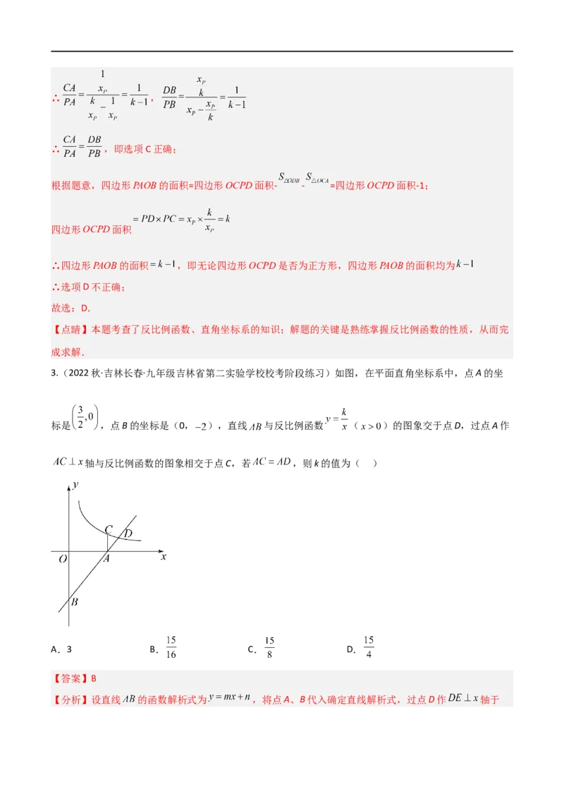 专题02反比例函数与几何综合问题（解析版）_中考复习资料_语数英物化_2数学中考复习_2023年中考复习资料_二轮复习_备战2023年中考数学二轮复习常考点微专题归纳提分特训（全国通用）