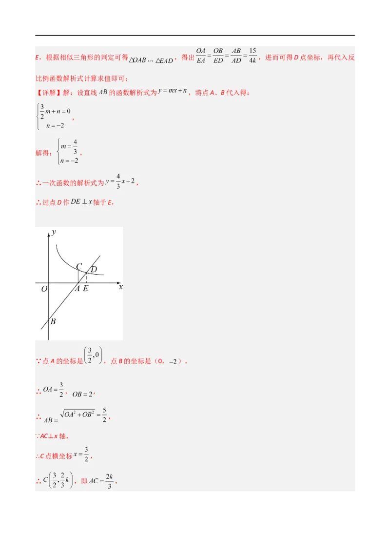 专题02反比例函数与几何综合问题（解析版）_中考复习资料_语数英物化_2数学中考复习_2023年中考复习资料_二轮复习_备战2023年中考数学二轮复习常考点微专题归纳提分特训（全国通用）