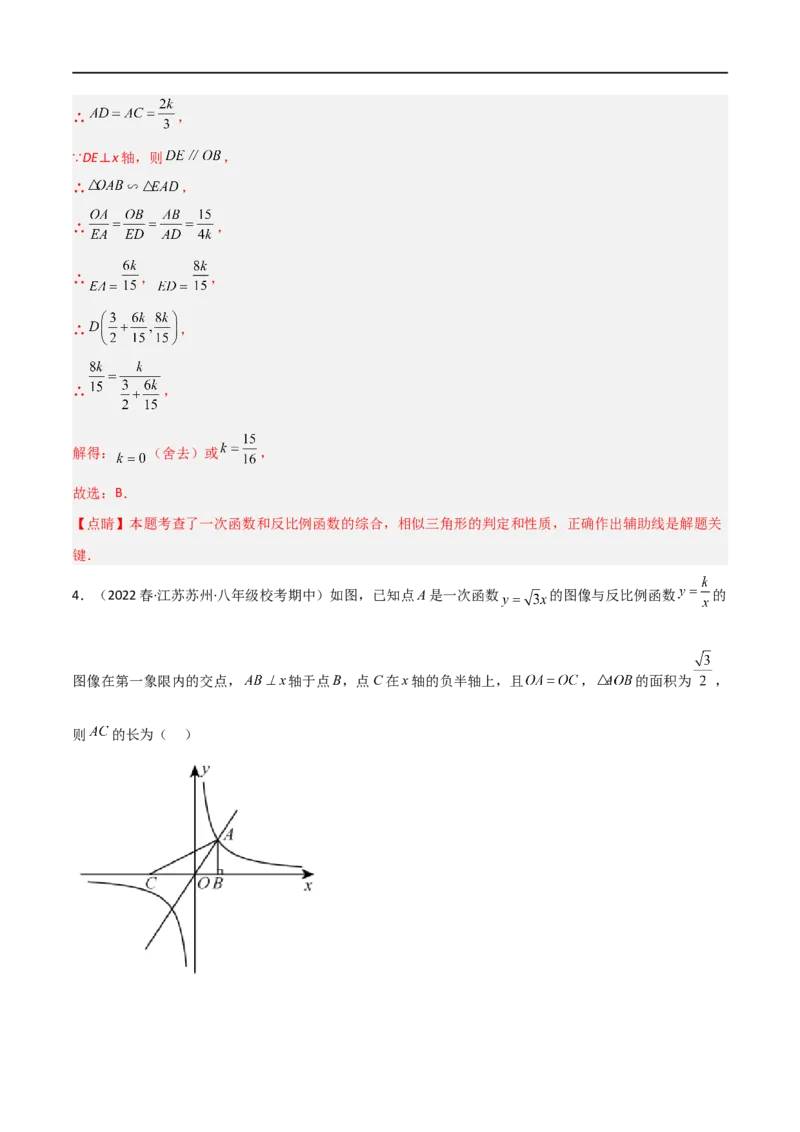 专题02反比例函数与几何综合问题（解析版）_中考复习资料_语数英物化_2数学中考复习_2023年中考复习资料_二轮复习_备战2023年中考数学二轮复习常考点微专题归纳提分特训（全国通用）