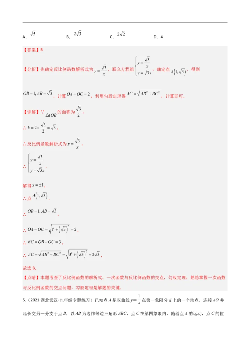 专题02反比例函数与几何综合问题（解析版）_中考复习资料_语数英物化_2数学中考复习_2023年中考复习资料_二轮复习_备战2023年中考数学二轮复习常考点微专题归纳提分特训（全国通用）