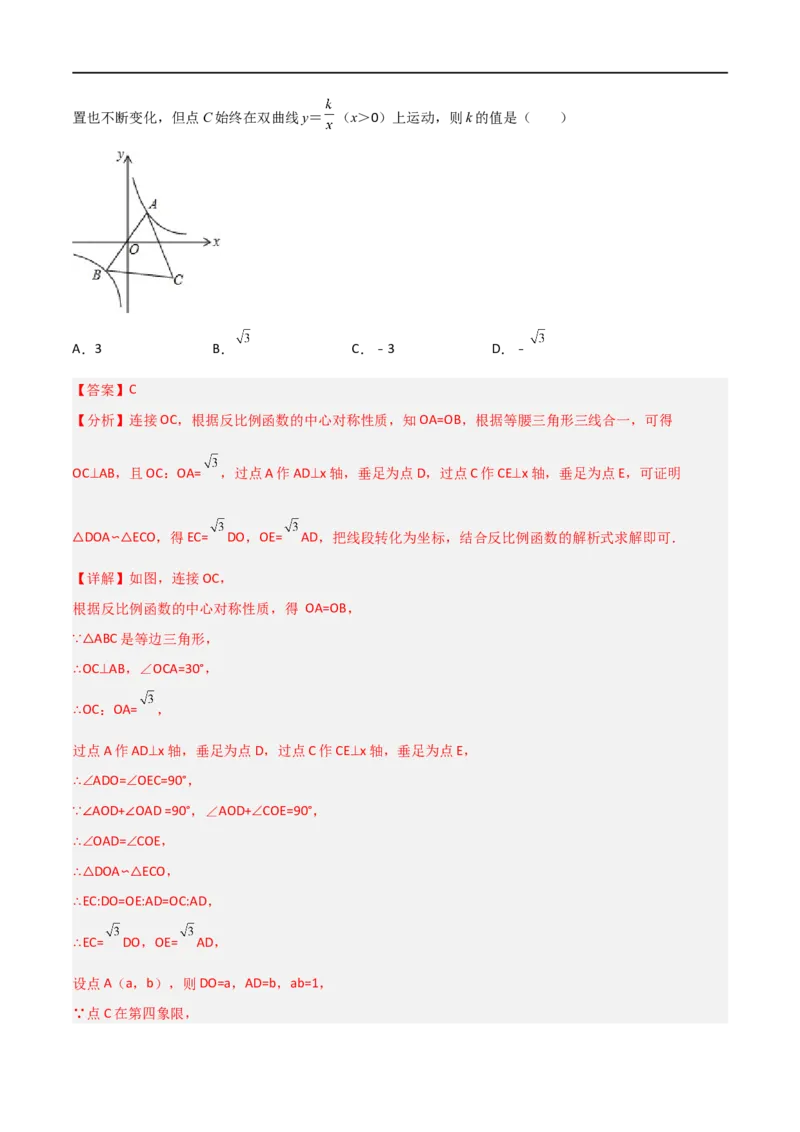 专题02反比例函数与几何综合问题（解析版）_中考复习资料_语数英物化_2数学中考复习_2023年中考复习资料_二轮复习_备战2023年中考数学二轮复习常考点微专题归纳提分特训（全国通用）