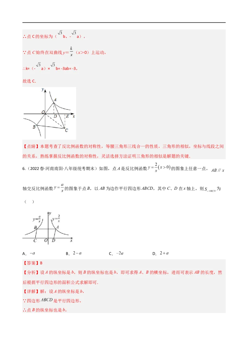 专题02反比例函数与几何综合问题（解析版）_中考复习资料_语数英物化_2数学中考复习_2023年中考复习资料_二轮复习_备战2023年中考数学二轮复习常考点微专题归纳提分特训（全国通用）