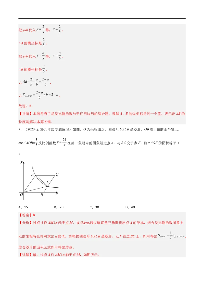专题02反比例函数与几何综合问题（解析版）_中考复习资料_语数英物化_2数学中考复习_2023年中考复习资料_二轮复习_备战2023年中考数学二轮复习常考点微专题归纳提分特训（全国通用）