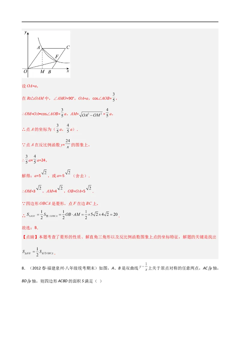 专题02反比例函数与几何综合问题（解析版）_中考复习资料_语数英物化_2数学中考复习_2023年中考复习资料_二轮复习_备战2023年中考数学二轮复习常考点微专题归纳提分特训（全国通用）