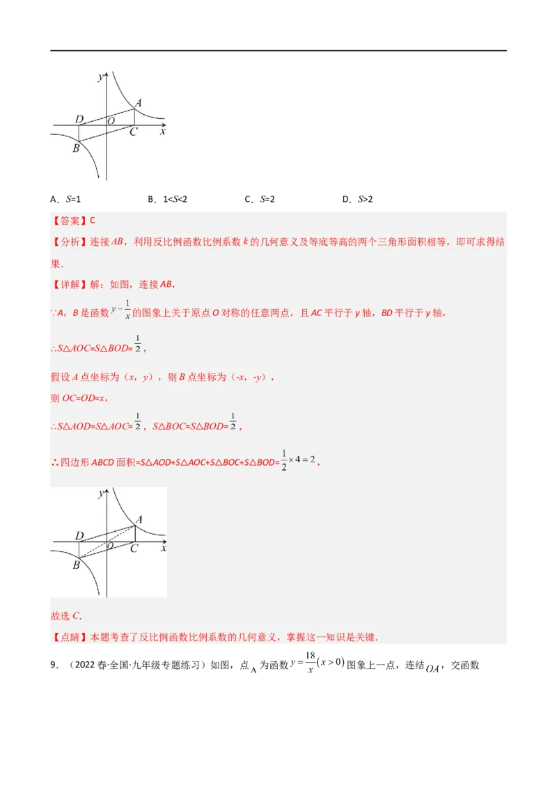 专题02反比例函数与几何综合问题（解析版）_中考复习资料_语数英物化_2数学中考复习_2023年中考复习资料_二轮复习_备战2023年中考数学二轮复习常考点微专题归纳提分特训（全国通用）