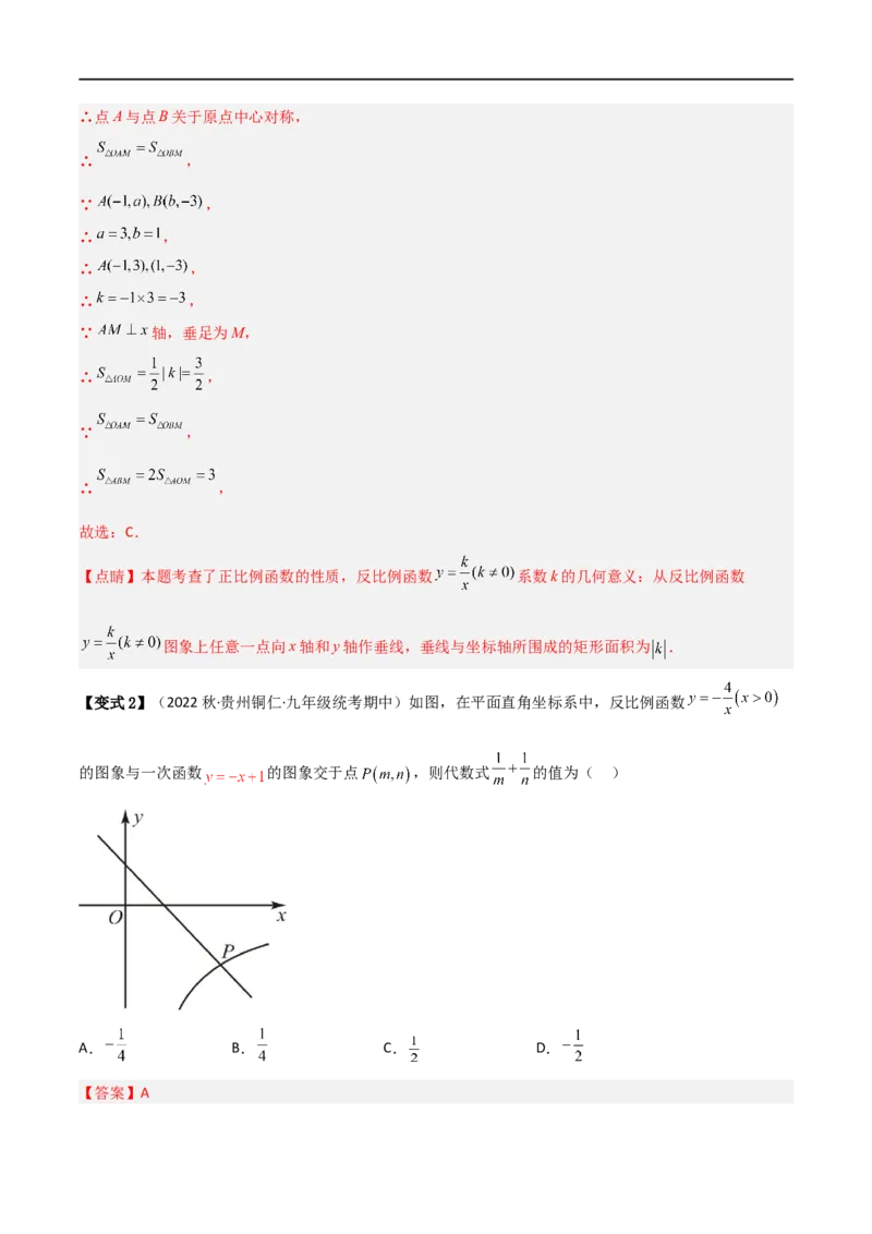 专题02反比例函数与几何综合问题（解析版）_中考复习资料_语数英物化_2数学中考复习_2023年中考复习资料_二轮复习_备战2023年中考数学二轮复习常考点微专题归纳提分特训（全国通用）