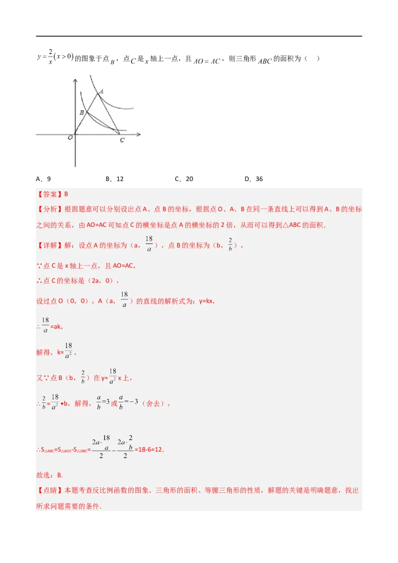 专题02反比例函数与几何综合问题（解析版）_中考复习资料_语数英物化_2数学中考复习_2023年中考复习资料_二轮复习_备战2023年中考数学二轮复习常考点微专题归纳提分特训（全国通用）
