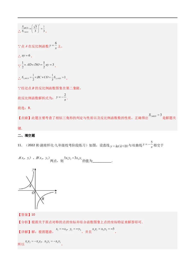 专题02反比例函数与几何综合问题（解析版）_中考复习资料_语数英物化_2数学中考复习_2023年中考复习资料_二轮复习_备战2023年中考数学二轮复习常考点微专题归纳提分特训（全国通用）