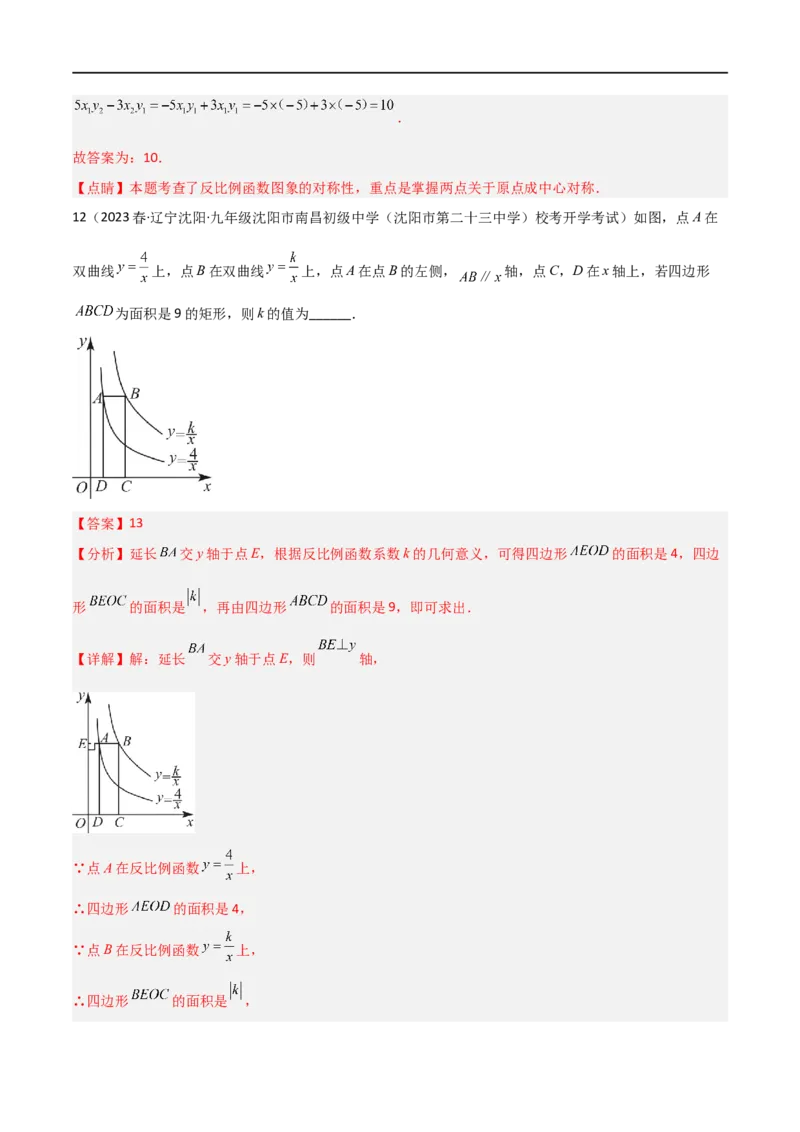 专题02反比例函数与几何综合问题（解析版）_中考复习资料_语数英物化_2数学中考复习_2023年中考复习资料_二轮复习_备战2023年中考数学二轮复习常考点微专题归纳提分特训（全国通用）