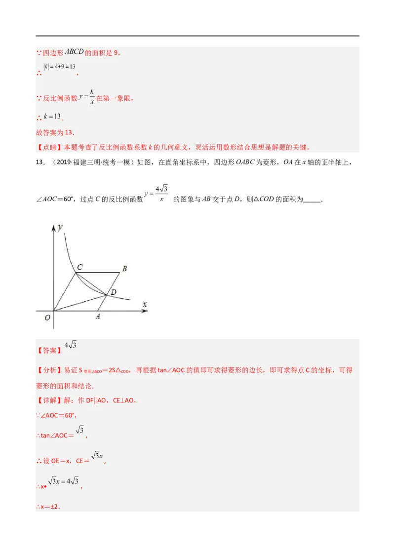 专题02反比例函数与几何综合问题（解析版）_中考复习资料_语数英物化_2数学中考复习_2023年中考复习资料_二轮复习_备战2023年中考数学二轮复习常考点微专题归纳提分特训（全国通用）