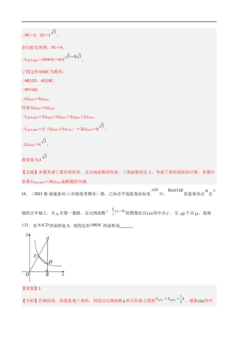 专题02反比例函数与几何综合问题（解析版）_中考复习资料_语数英物化_2数学中考复习_2023年中考复习资料_二轮复习_备战2023年中考数学二轮复习常考点微专题归纳提分特训（全国通用）