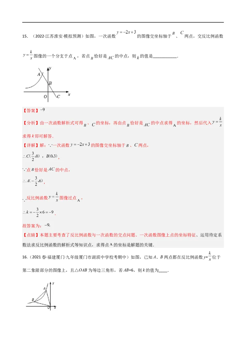 专题02反比例函数与几何综合问题（解析版）_中考复习资料_语数英物化_2数学中考复习_2023年中考复习资料_二轮复习_备战2023年中考数学二轮复习常考点微专题归纳提分特训（全国通用）