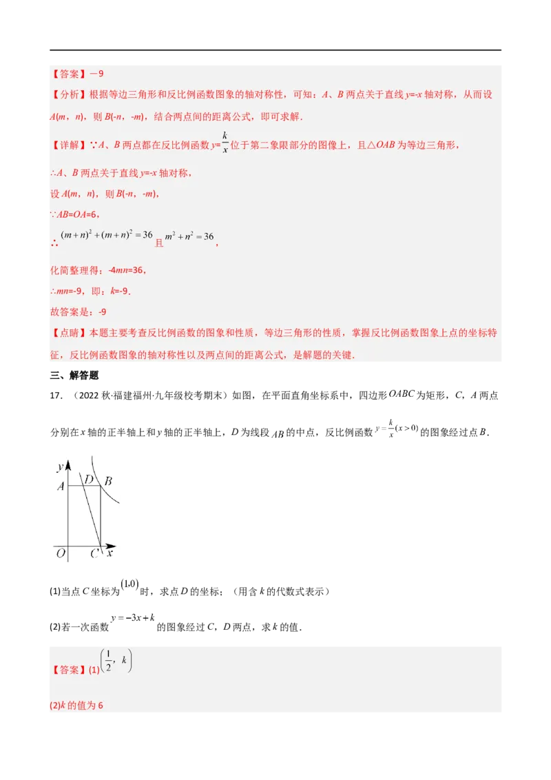 专题02反比例函数与几何综合问题（解析版）_中考复习资料_语数英物化_2数学中考复习_2023年中考复习资料_二轮复习_备战2023年中考数学二轮复习常考点微专题归纳提分特训（全国通用）