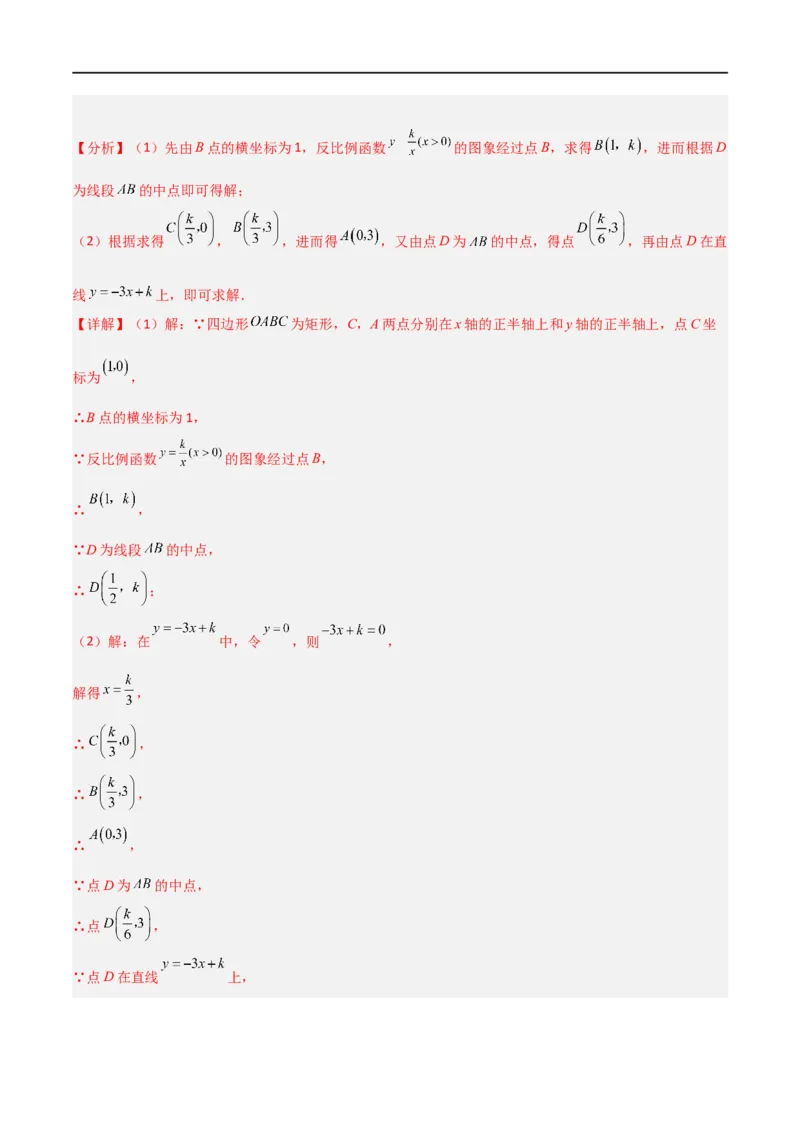 专题02反比例函数与几何综合问题（解析版）_中考复习资料_语数英物化_2数学中考复习_2023年中考复习资料_二轮复习_备战2023年中考数学二轮复习常考点微专题归纳提分特训（全国通用）