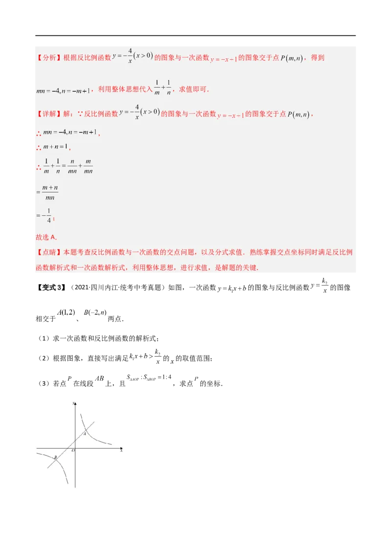 专题02反比例函数与几何综合问题（解析版）_中考复习资料_语数英物化_2数学中考复习_2023年中考复习资料_二轮复习_备战2023年中考数学二轮复习常考点微专题归纳提分特训（全国通用）