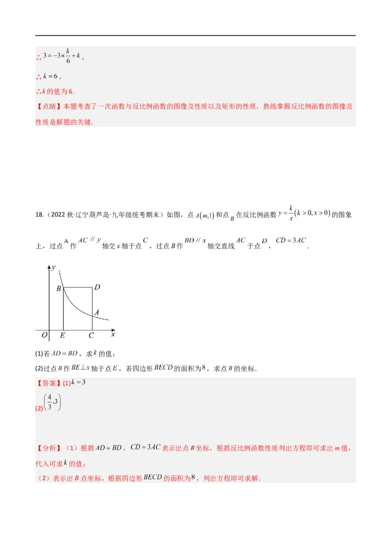 专题02反比例函数与几何综合问题（解析版）_中考复习资料_语数英物化_2数学中考复习_2023年中考复习资料_二轮复习_备战2023年中考数学二轮复习常考点微专题归纳提分特训（全国通用）