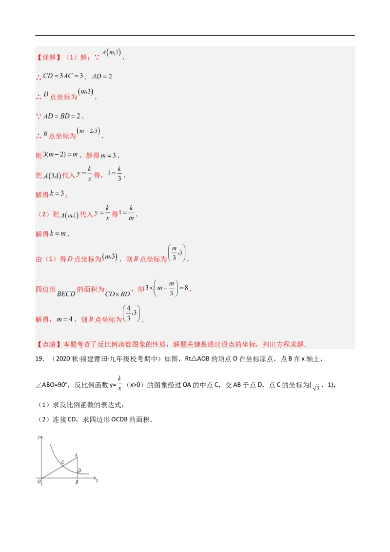 专题02反比例函数与几何综合问题（解析版）_中考复习资料_语数英物化_2数学中考复习_2023年中考复习资料_二轮复习_备战2023年中考数学二轮复习常考点微专题归纳提分特训（全国通用）