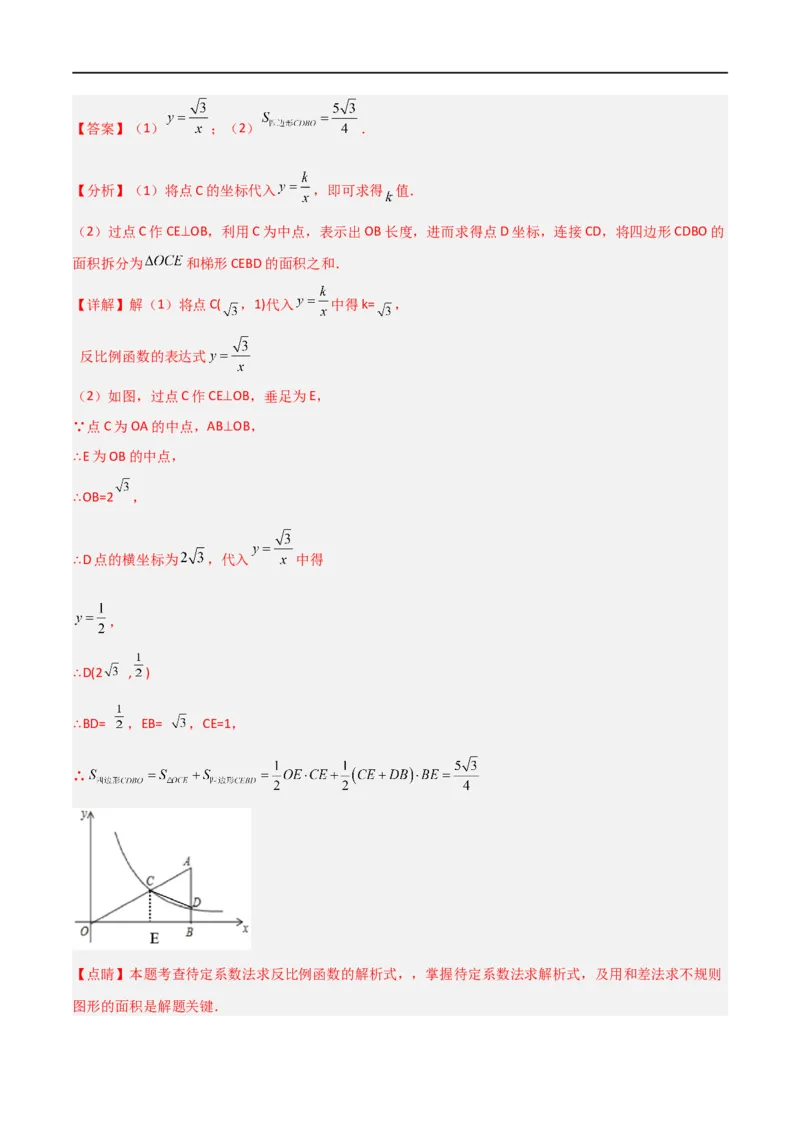专题02反比例函数与几何综合问题（解析版）_中考复习资料_语数英物化_2数学中考复习_2023年中考复习资料_二轮复习_备战2023年中考数学二轮复习常考点微专题归纳提分特训（全国通用）