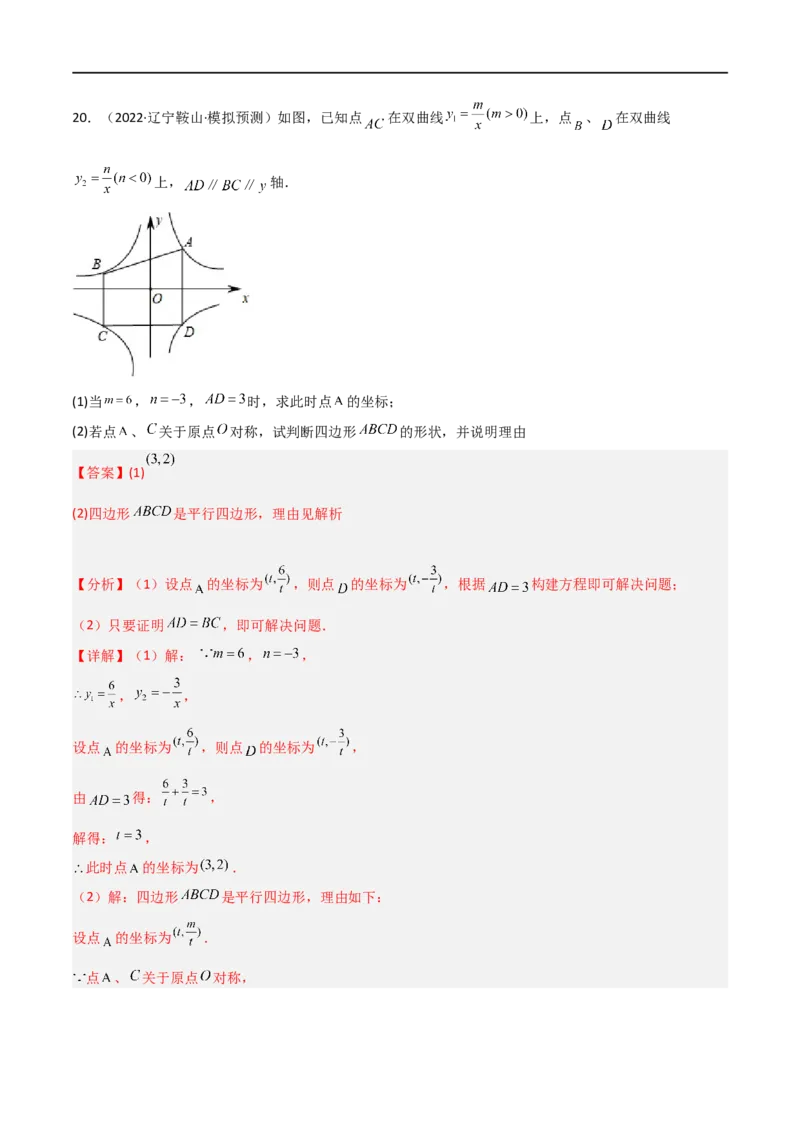 专题02反比例函数与几何综合问题（解析版）_中考复习资料_语数英物化_2数学中考复习_2023年中考复习资料_二轮复习_备战2023年中考数学二轮复习常考点微专题归纳提分特训（全国通用）