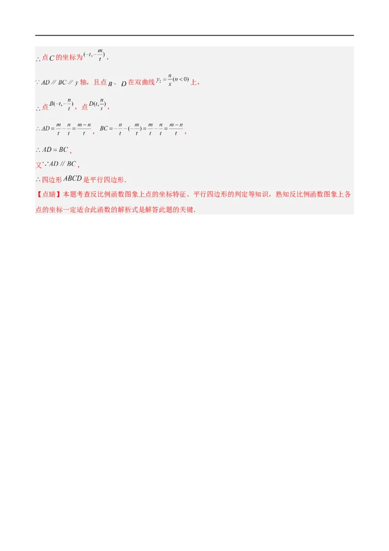 专题02反比例函数与几何综合问题（解析版）_中考复习资料_语数英物化_2数学中考复习_2023年中考复习资料_二轮复习_备战2023年中考数学二轮复习常考点微专题归纳提分特训（全国通用）