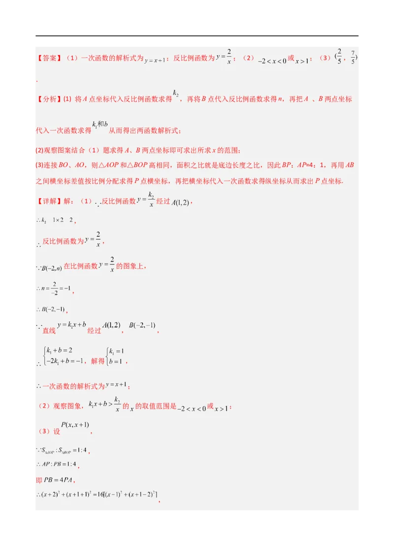 专题02反比例函数与几何综合问题（解析版）_中考复习资料_语数英物化_2数学中考复习_2023年中考复习资料_二轮复习_备战2023年中考数学二轮复习常考点微专题归纳提分特训（全国通用）