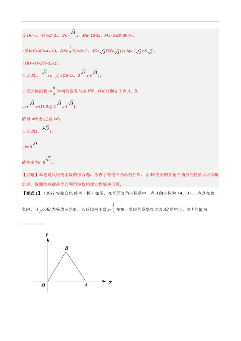 专题02反比例函数与几何综合问题（解析版）_中考复习资料_语数英物化_2数学中考复习_2023年中考复习资料_二轮复习_备战2023年中考数学二轮复习常考点微专题归纳提分特训（全国通用）