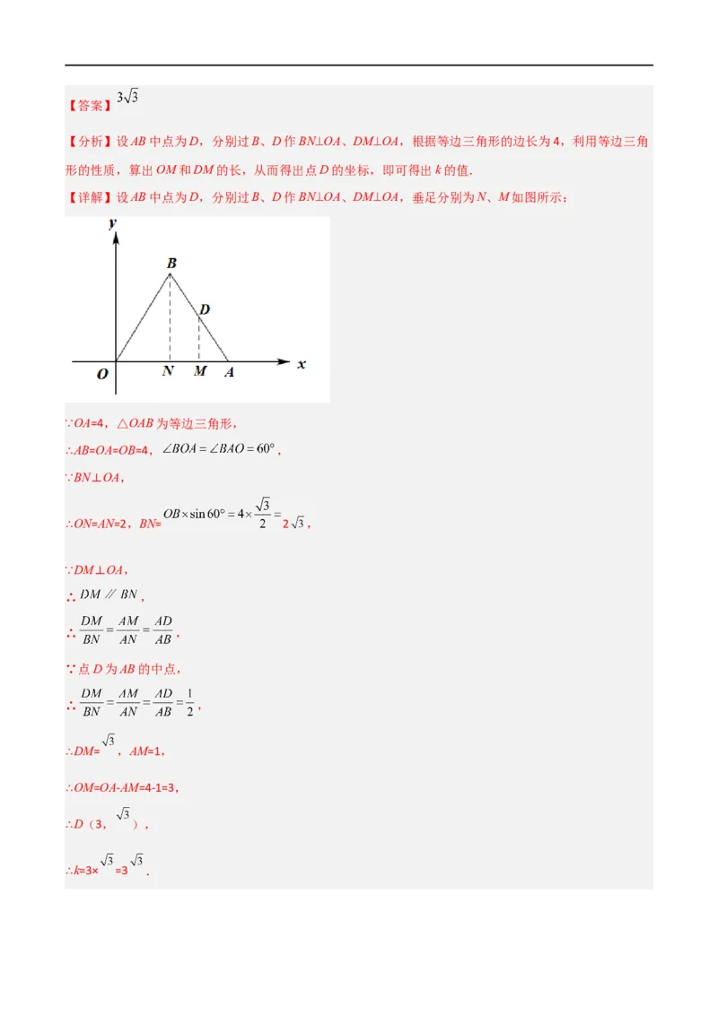 专题02反比例函数与几何综合问题（解析版）_中考复习资料_语数英物化_2数学中考复习_2023年中考复习资料_二轮复习_备战2023年中考数学二轮复习常考点微专题归纳提分特训（全国通用）