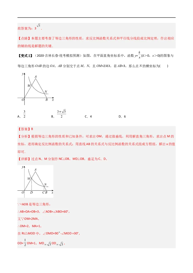专题02反比例函数与几何综合问题（解析版）_中考复习资料_语数英物化_2数学中考复习_2023年中考复习资料_二轮复习_备战2023年中考数学二轮复习常考点微专题归纳提分特训（全国通用）