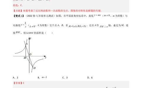 专题02反比例函数与几何综合问题（解析版）_中考复习资料_语数英物化_2数学中考复习_2023年中考复习资料_二轮复习_备战2023年中考数学二轮复习常考点微专题归纳提分特训（全国通用）
