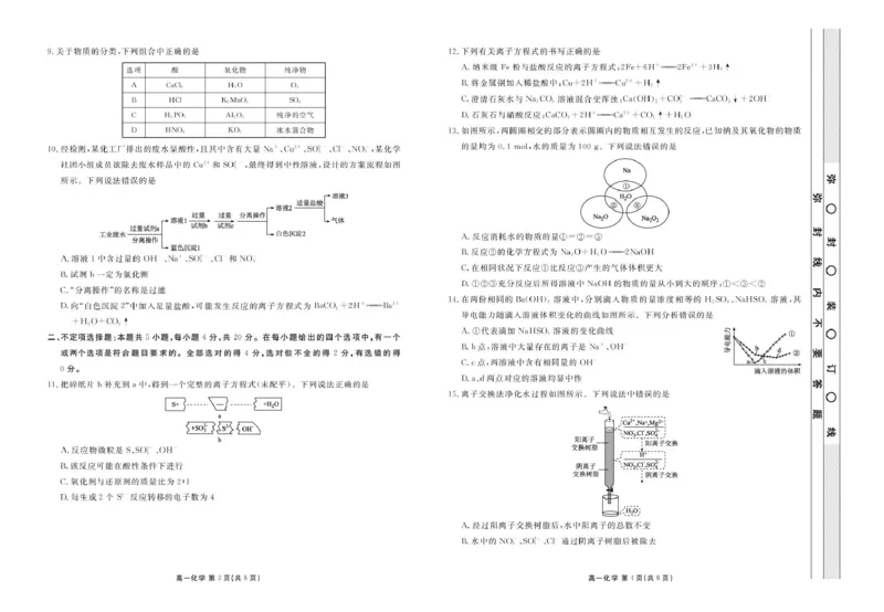 高一化学正文_2025年11月高一试卷_251104云南省楚雄彝族自治州民族中学2025-2026学年高一上学期10月月考