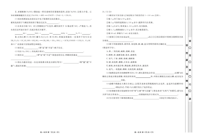 高一化学正文_2025年11月高一试卷_251104云南省楚雄彝族自治州民族中学2025-2026学年高一上学期10月月考