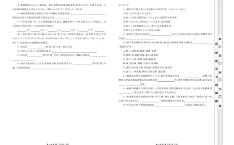 高一化学正文_2025年11月高一试卷_251104云南省楚雄彝族自治州民族中学2025-2026学年高一上学期10月月考