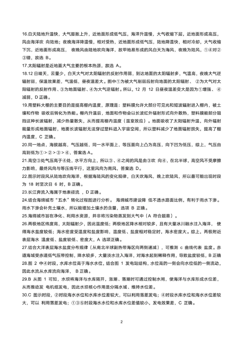 重庆市渝东九校联盟2025-2026学年高一上学期期中联合性诊断测试地理试卷（图片版，含答案）_2025年12月高一试卷