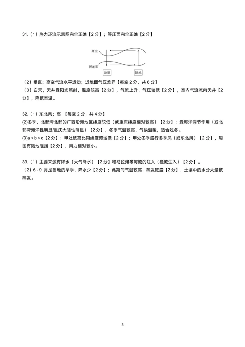 重庆市渝东九校联盟2025-2026学年高一上学期期中联合性诊断测试地理试卷（图片版，含答案）_2025年12月高一试卷