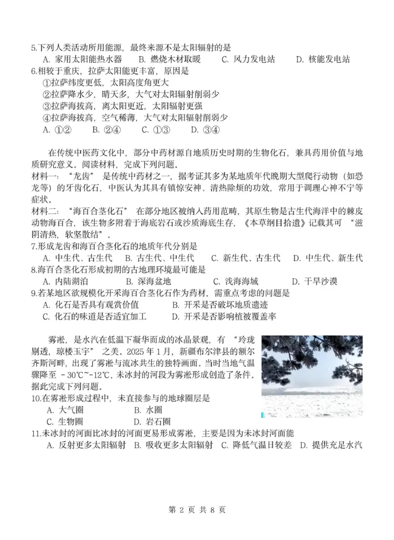 重庆市渝东九校联盟2025-2026学年高一上学期期中联合性诊断测试地理试卷（图片版，含答案）_2025年12月高一试卷