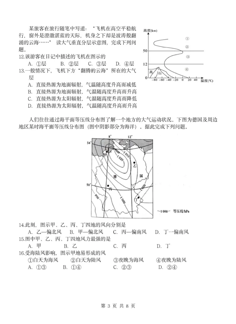 重庆市渝东九校联盟2025-2026学年高一上学期期中联合性诊断测试地理试卷（图片版，含答案）_2025年12月高一试卷