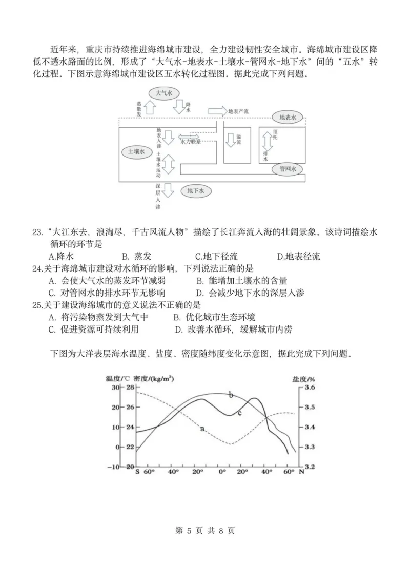 重庆市渝东九校联盟2025-2026学年高一上学期期中联合性诊断测试地理试卷（图片版，含答案）_2025年12月高一试卷