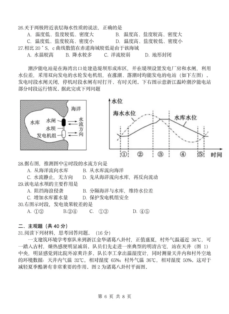 重庆市渝东九校联盟2025-2026学年高一上学期期中联合性诊断测试地理试卷（图片版，含答案）_2025年12月高一试卷