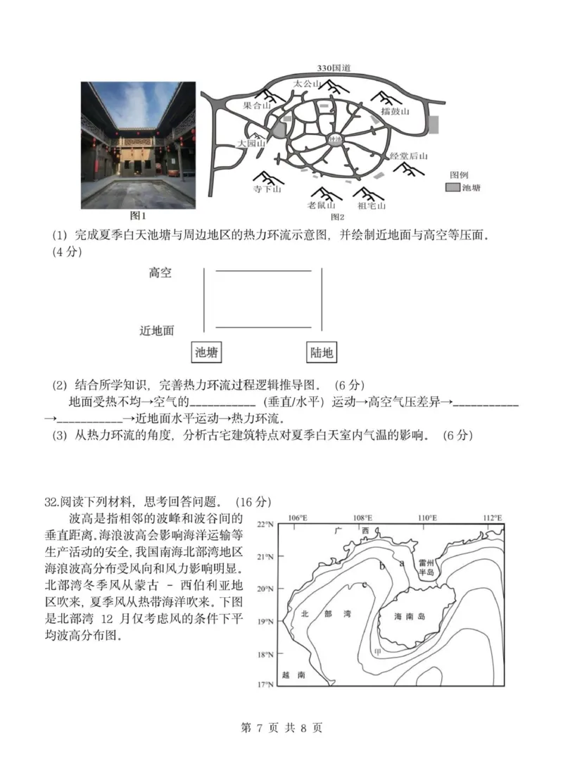 重庆市渝东九校联盟2025-2026学年高一上学期期中联合性诊断测试地理试卷（图片版，含答案）_2025年12月高一试卷
